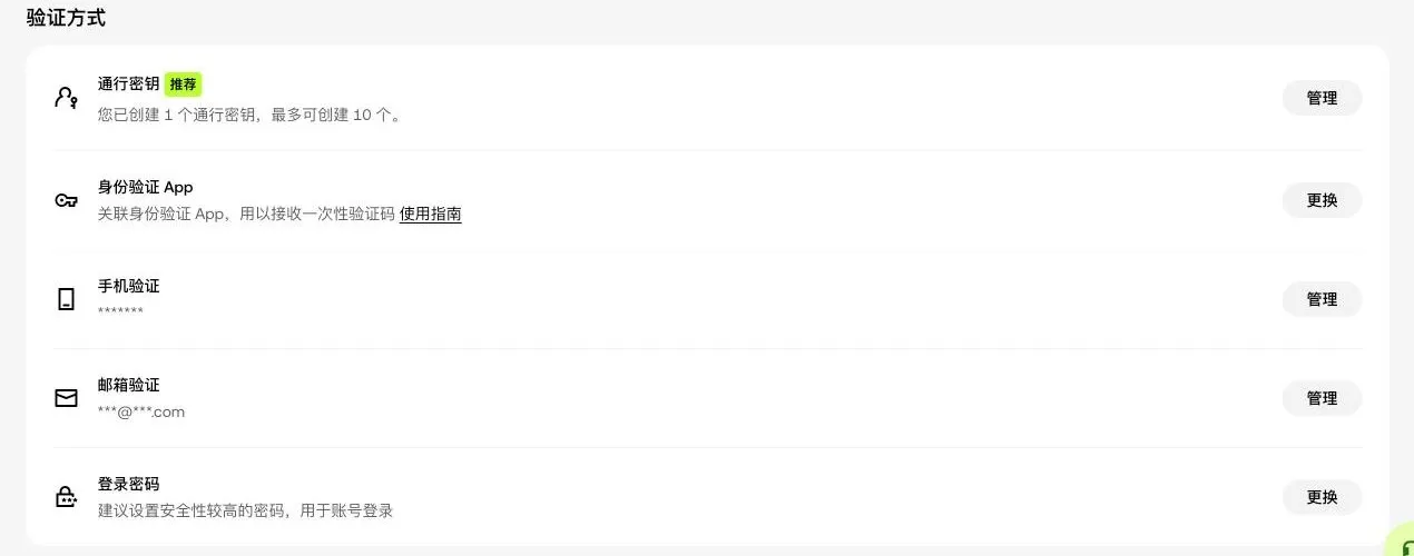 欧易 OKX 安全中心的验证方式：通行密钥、身份验证 App、手机验证、邮箱验证与登录密码