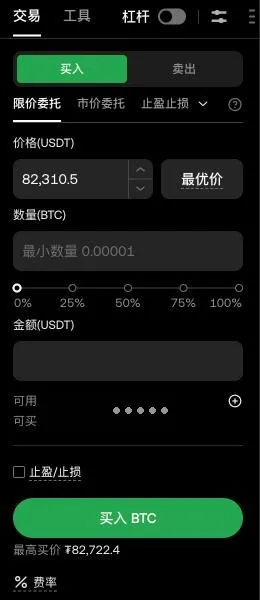 欧易 OKX 现货下单面板:限价委托、市价委托、止盈止损与最优价按钮