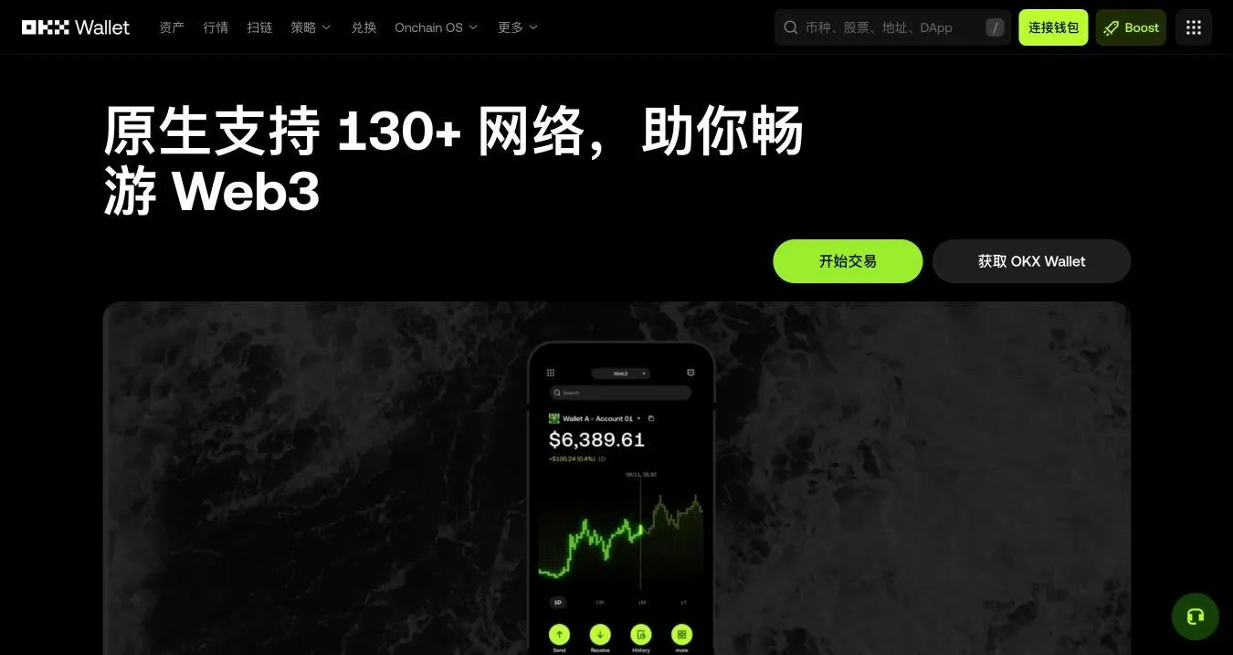 OKX Wallet 官网首页:原生支持 130+ 网络的 Web3 钱包